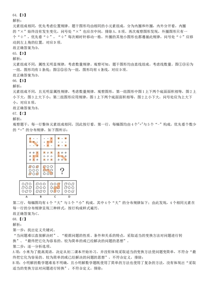 2019年湖北武汉事业单位考试B类《职业能力倾向测验》题（网友回忆版）_20211022_090015_26事业职测+综合_闲鱼2026事业单位职测+综合_职测+综合真题合集ABCDE_A类-综合管理_湖北