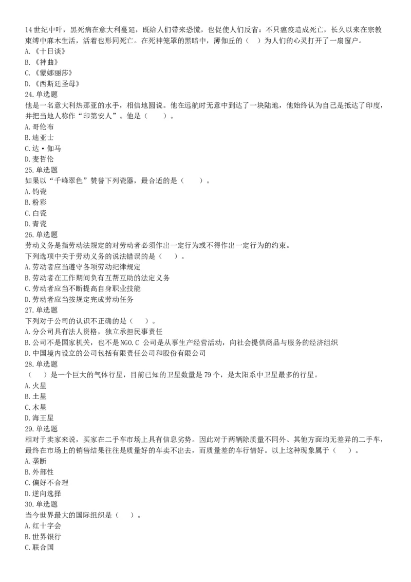 2019年湖北武汉事业单位考试B类《职业能力倾向测验》题（网友回忆版）_20211022_090015_26事业职测+综合_闲鱼2026事业单位职测+综合_职测+综合真题合集ABCDE_A类-综合管理_湖北