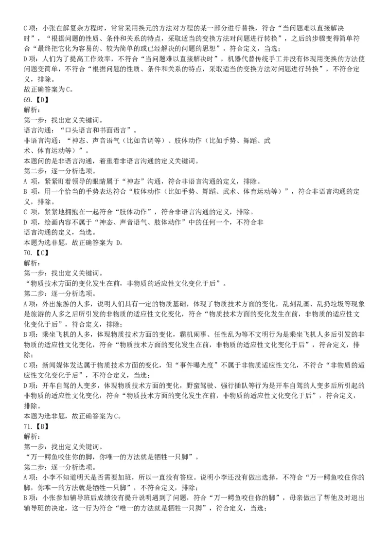 2019年湖北武汉事业单位考试B类《职业能力倾向测验》题（网友回忆版）_20211022_090015_26事业职测+综合_闲鱼2026事业单位职测+综合_职测+综合真题合集ABCDE_A类-综合管理_湖北