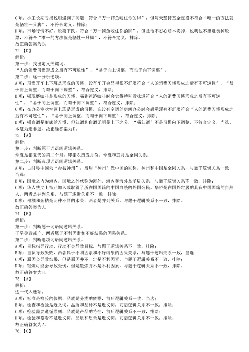 2019年湖北武汉事业单位考试B类《职业能力倾向测验》题（网友回忆版）_20211022_090015_26事业职测+综合_闲鱼2026事业单位职测+综合_职测+综合真题合集ABCDE_A类-综合管理_湖北