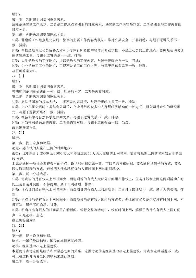 2019年湖北武汉事业单位考试B类《职业能力倾向测验》题（网友回忆版）_20211022_090015_26事业职测+综合_闲鱼2026事业单位职测+综合_职测+综合真题合集ABCDE_A类-综合管理_湖北