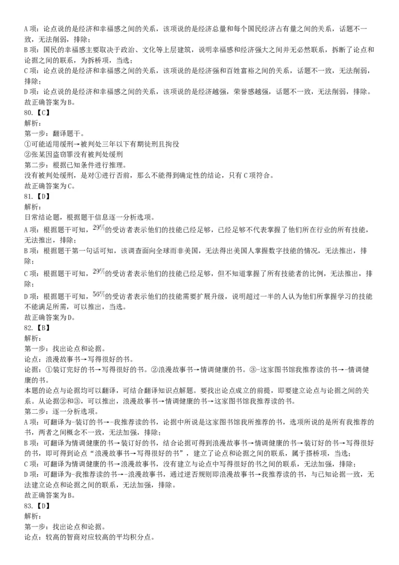 2019年湖北武汉事业单位考试B类《职业能力倾向测验》题（网友回忆版）_20211022_090015_26事业职测+综合_闲鱼2026事业单位职测+综合_职测+综合真题合集ABCDE_A类-综合管理_湖北