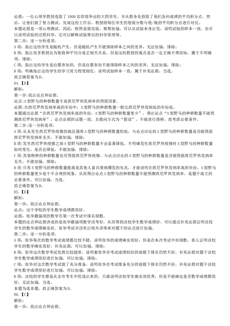 2019年湖北武汉事业单位考试B类《职业能力倾向测验》题（网友回忆版）_20211022_090015_26事业职测+综合_闲鱼2026事业单位职测+综合_职测+综合真题合集ABCDE_A类-综合管理_湖北