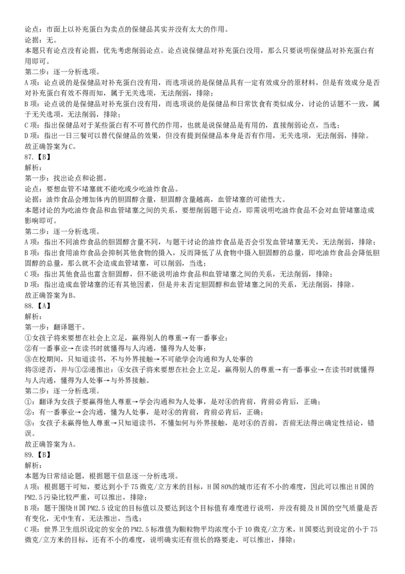 2019年湖北武汉事业单位考试B类《职业能力倾向测验》题（网友回忆版）_20211022_090015_26事业职测+综合_闲鱼2026事业单位职测+综合_职测+综合真题合集ABCDE_A类-综合管理_湖北