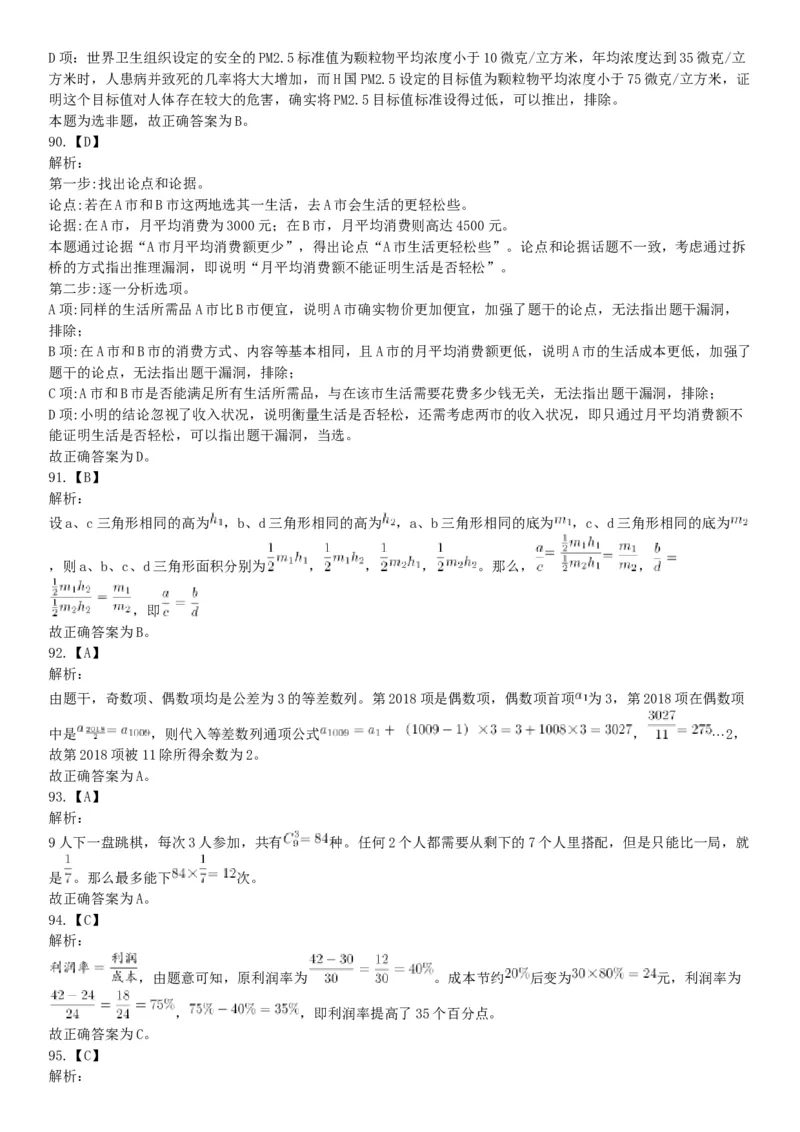 2019年湖北武汉事业单位考试B类《职业能力倾向测验》题（网友回忆版）_20211022_090015_26事业职测+综合_闲鱼2026事业单位职测+综合_职测+综合真题合集ABCDE_A类-综合管理_湖北