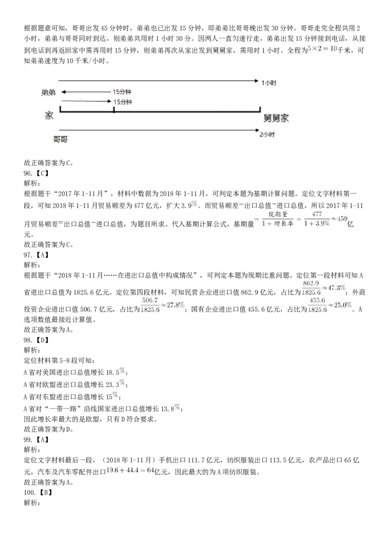 2019年湖北武汉事业单位考试B类《职业能力倾向测验》题（网友回忆版）_20211022_090015_26事业职测+综合_闲鱼2026事业单位职测+综合_职测+综合真题合集ABCDE_A类-综合管理_湖北