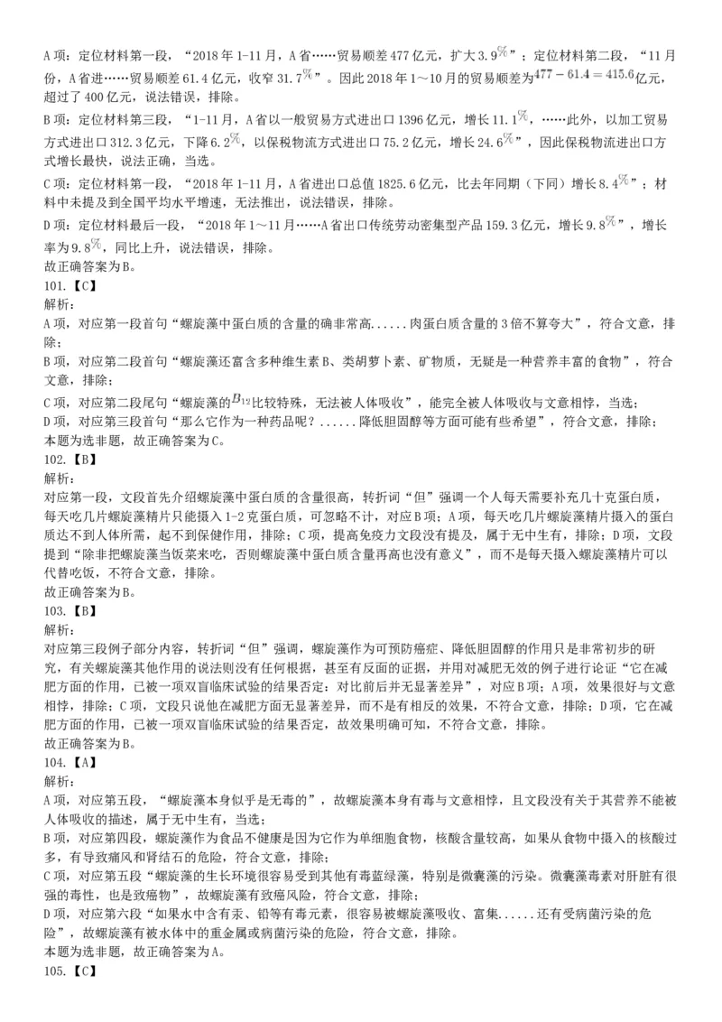 2019年湖北武汉事业单位考试B类《职业能力倾向测验》题（网友回忆版）_20211022_090015_26事业职测+综合_闲鱼2026事业单位职测+综合_职测+综合真题合集ABCDE_A类-综合管理_湖北