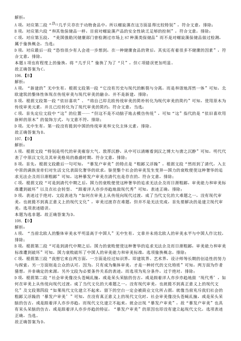 2019年湖北武汉事业单位考试B类《职业能力倾向测验》题（网友回忆版）_20211022_090015_26事业职测+综合_闲鱼2026事业单位职测+综合_职测+综合真题合集ABCDE_A类-综合管理_湖北