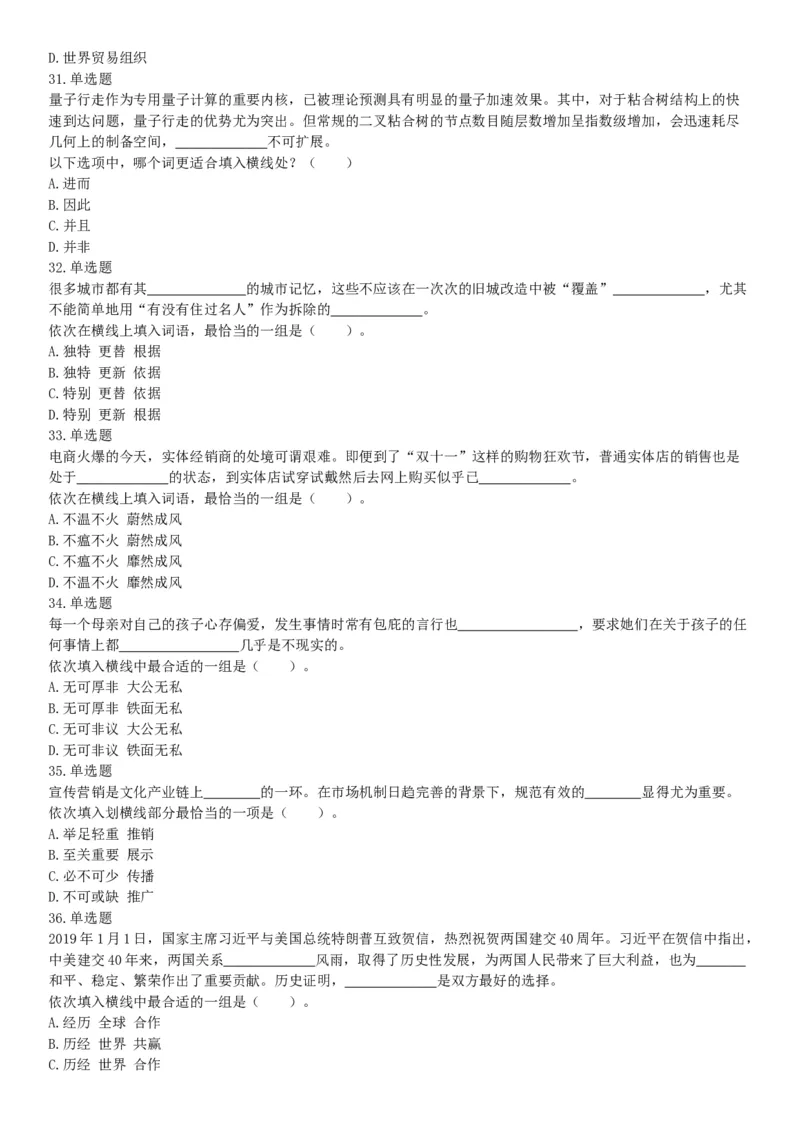 2019年湖北武汉事业单位考试B类《职业能力倾向测验》题（网友回忆版）_20211022_090015_26事业职测+综合_闲鱼2026事业单位职测+综合_职测+综合真题合集ABCDE_A类-综合管理_湖北