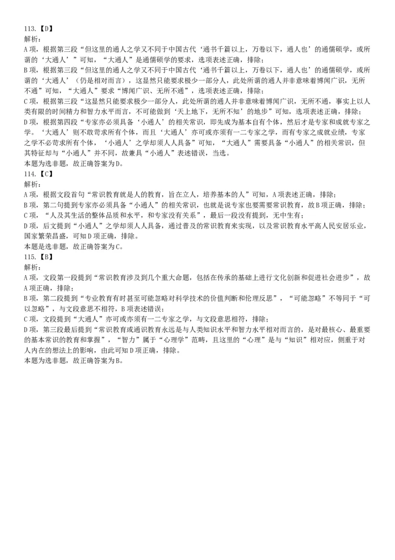 2019年湖北武汉事业单位考试B类《职业能力倾向测验》题（网友回忆版）_20211022_090015_26事业职测+综合_闲鱼2026事业单位职测+综合_职测+综合真题合集ABCDE_A类-综合管理_湖北