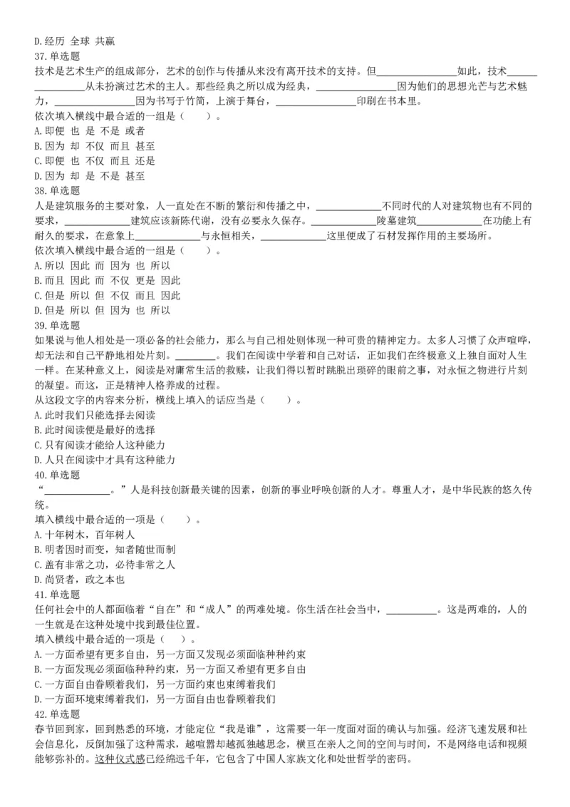 2019年湖北武汉事业单位考试B类《职业能力倾向测验》题（网友回忆版）_20211022_090015_26事业职测+综合_闲鱼2026事业单位职测+综合_职测+综合真题合集ABCDE_A类-综合管理_湖北