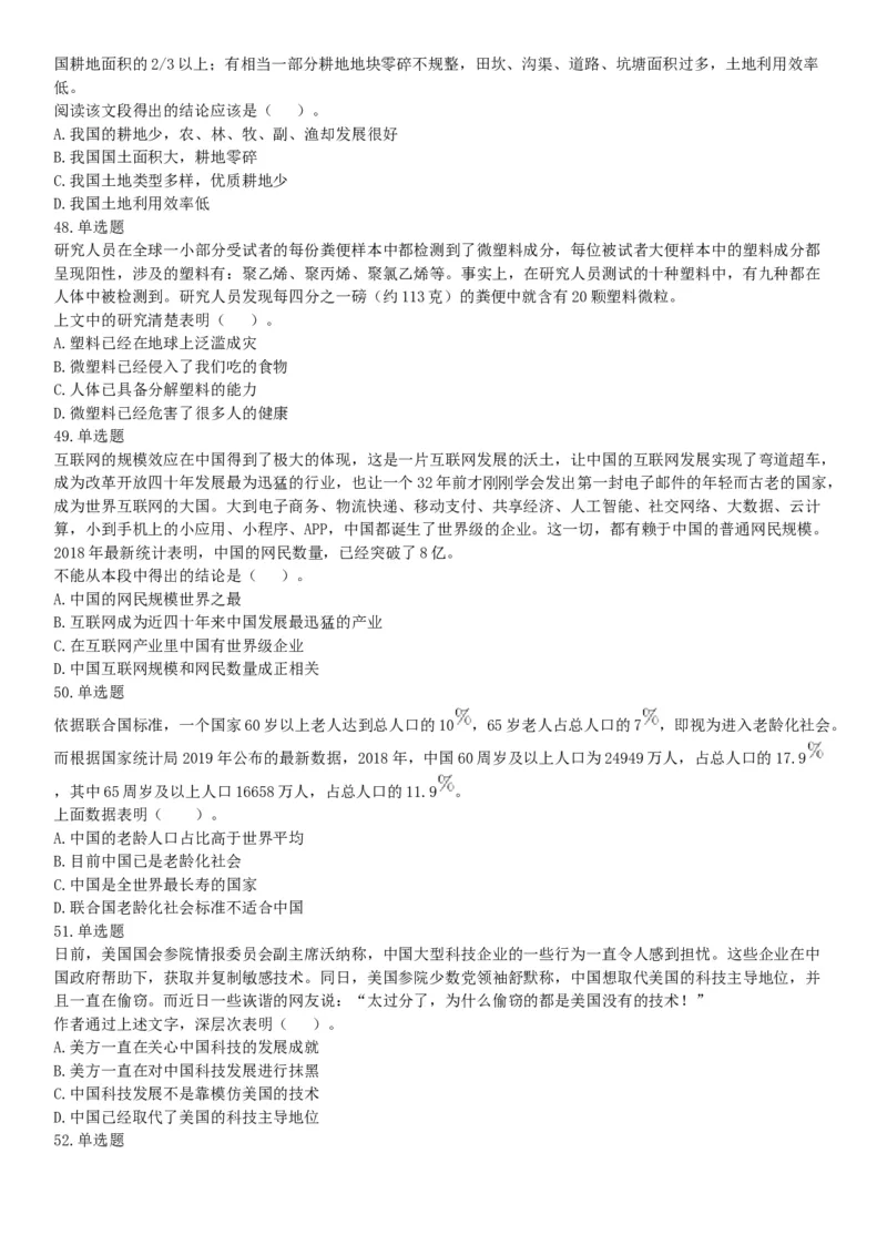 2019年湖北武汉事业单位考试B类《职业能力倾向测验》题（网友回忆版）_20211022_090015_26事业职测+综合_闲鱼2026事业单位职测+综合_职测+综合真题合集ABCDE_A类-综合管理_湖北