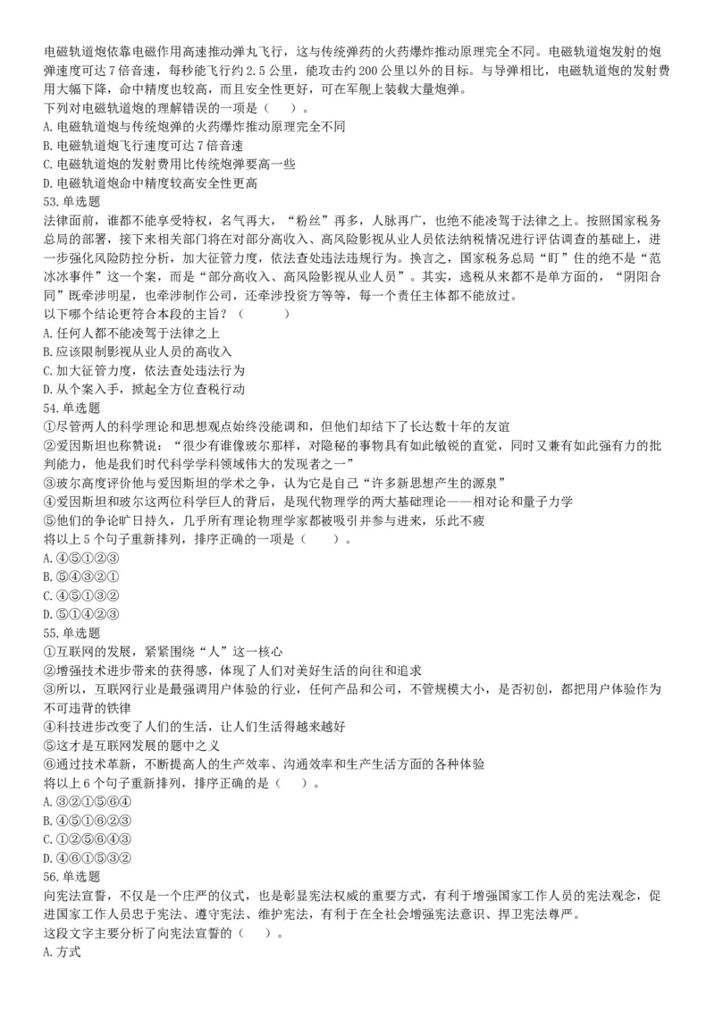 2019年湖北武汉事业单位考试B类《职业能力倾向测验》题（网友回忆版）_20211022_090015_26事业职测+综合_闲鱼2026事业单位职测+综合_职测+综合真题合集ABCDE_A类-综合管理_湖北