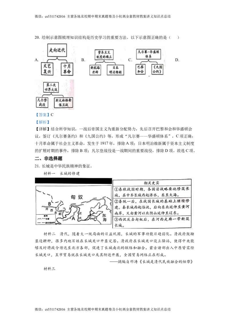 精品解析：2023年北京市海淀区中考一模历史试题（解析版）(1)_北京初中期末题_C605-京七八九_B京历史七八九_北京9下历史（含中考模拟）_北京历史9下一模