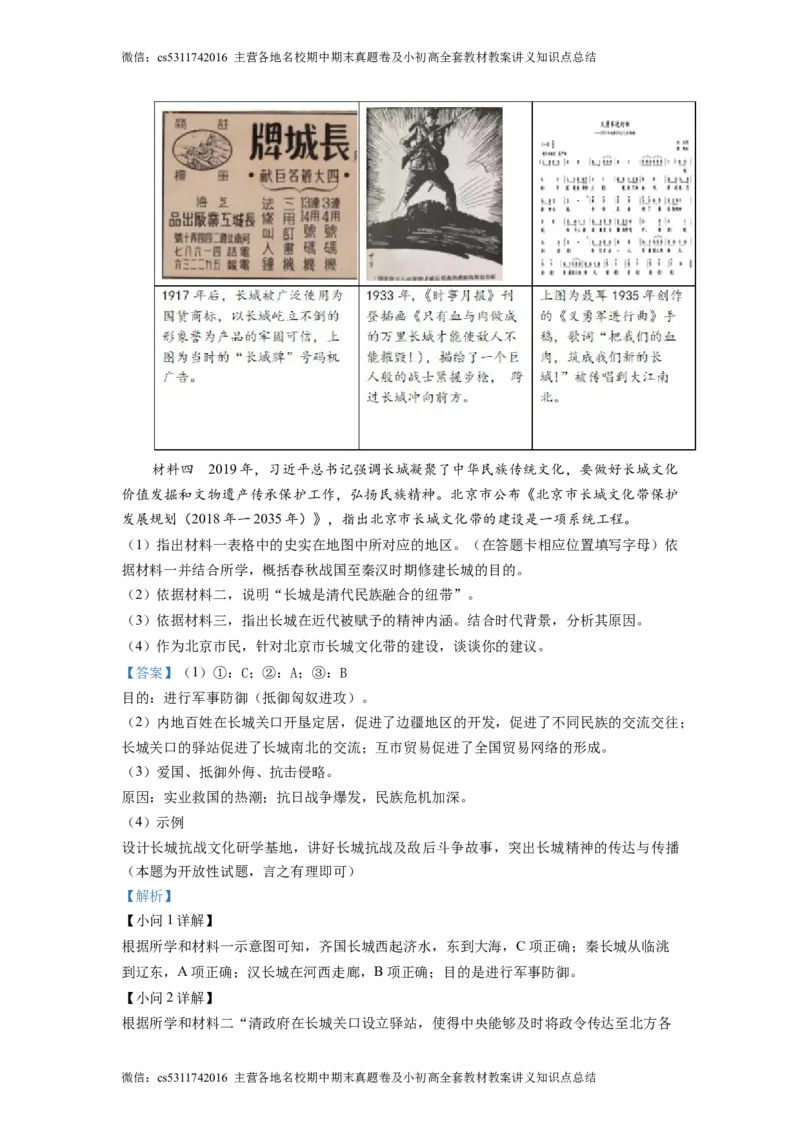 精品解析：2023年北京市海淀区中考一模历史试题（解析版）(1)_北京初中期末题_C605-京七八九_B京历史七八九_北京9下历史（含中考模拟）_北京历史9下一模