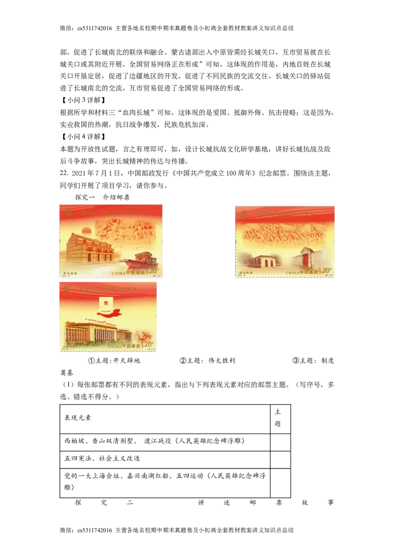 精品解析：2023年北京市海淀区中考一模历史试题（解析版）(1)_北京初中期末题_C605-京七八九_B京历史七八九_北京9下历史（含中考模拟）_北京历史9下一模