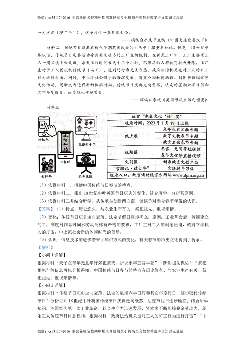 精品解析：2023年北京市海淀区中考一模历史试题（解析版）(1)_北京初中期末题_C605-京七八九_B京历史七八九_北京9下历史（含中考模拟）_北京历史9下一模