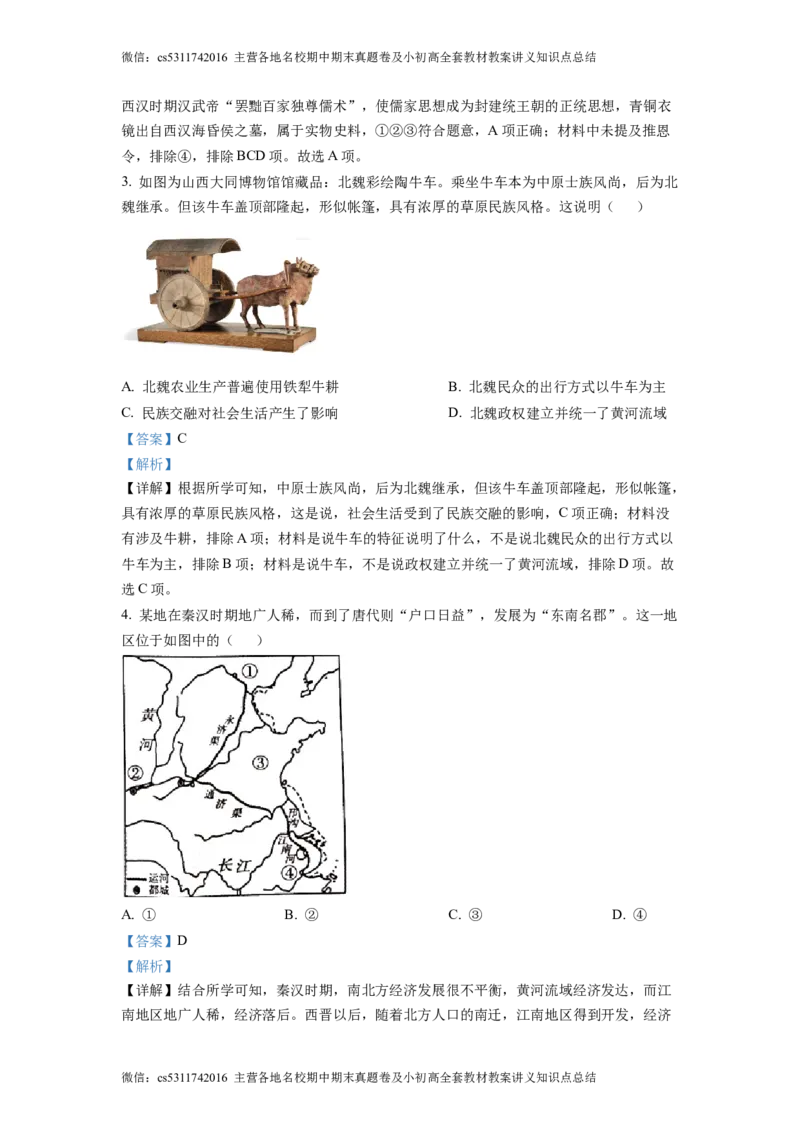 精品解析：2023年北京市海淀区中考一模历史试题（解析版）(1)_北京初中期末题_C605-京七八九_B京历史七八九_北京9下历史（含中考模拟）_北京历史9下一模