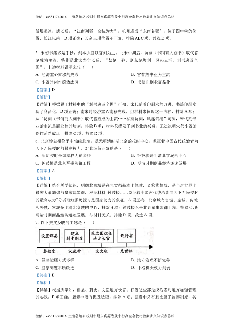 精品解析：2023年北京市海淀区中考一模历史试题（解析版）(1)_北京初中期末题_C605-京七八九_B京历史七八九_北京9下历史（含中考模拟）_北京历史9下一模