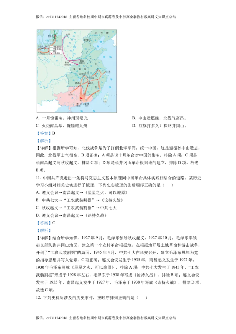 精品解析：2023年北京市海淀区中考一模历史试题（解析版）(1)_北京初中期末题_C605-京七八九_B京历史七八九_北京9下历史（含中考模拟）_北京历史9下一模