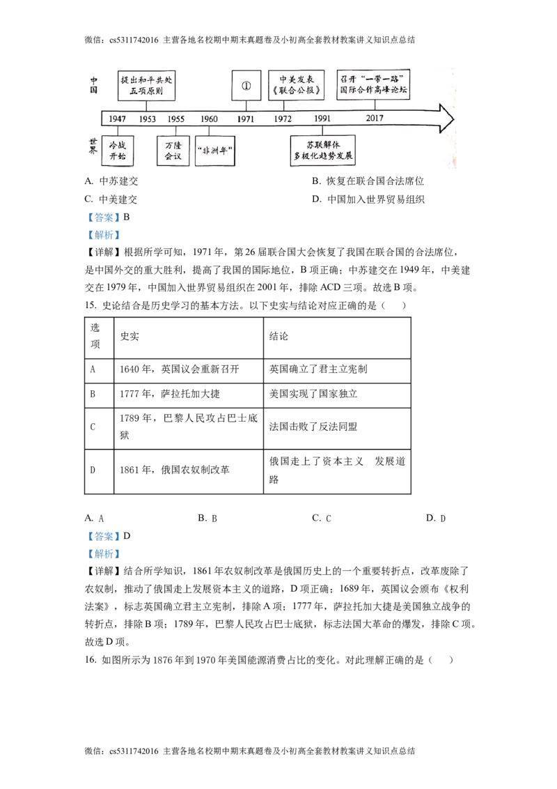 精品解析：2023年北京市海淀区中考一模历史试题（解析版）(1)_北京初中期末题_C605-京七八九_B京历史七八九_北京9下历史（含中考模拟）_北京历史9下一模