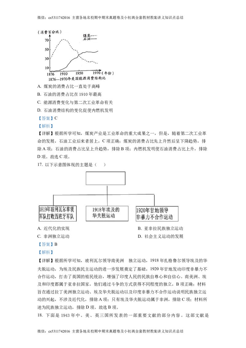 精品解析：2023年北京市海淀区中考一模历史试题（解析版）(1)_北京初中期末题_C605-京七八九_B京历史七八九_北京9下历史（含中考模拟）_北京历史9下一模