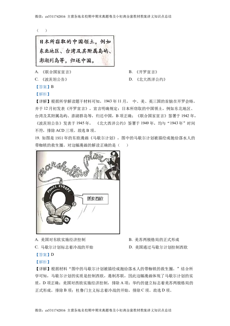 精品解析：2023年北京市海淀区中考一模历史试题（解析版）(1)_北京初中期末题_C605-京七八九_B京历史七八九_北京9下历史（含中考模拟）_北京历史9下一模