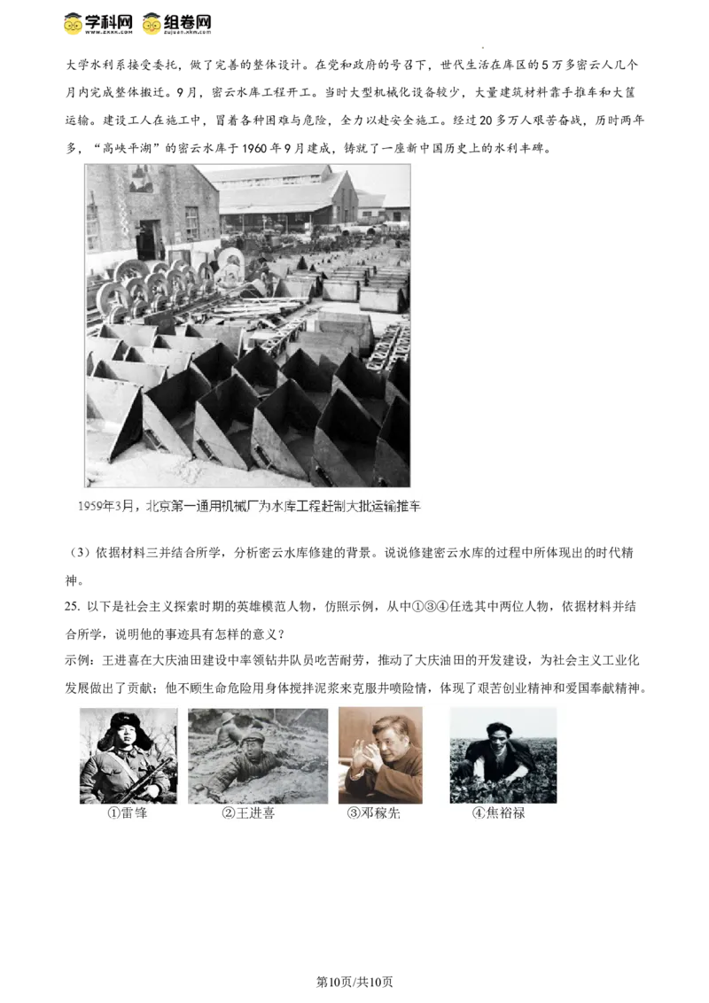 精品解析：北京市十一实验中学2023-2024学年八年级下学期期中诊断历史试卷（原卷版）(1)_北京初中期末题_C605-京七八九_B京历史七八九_北京八下历史_2023--2024