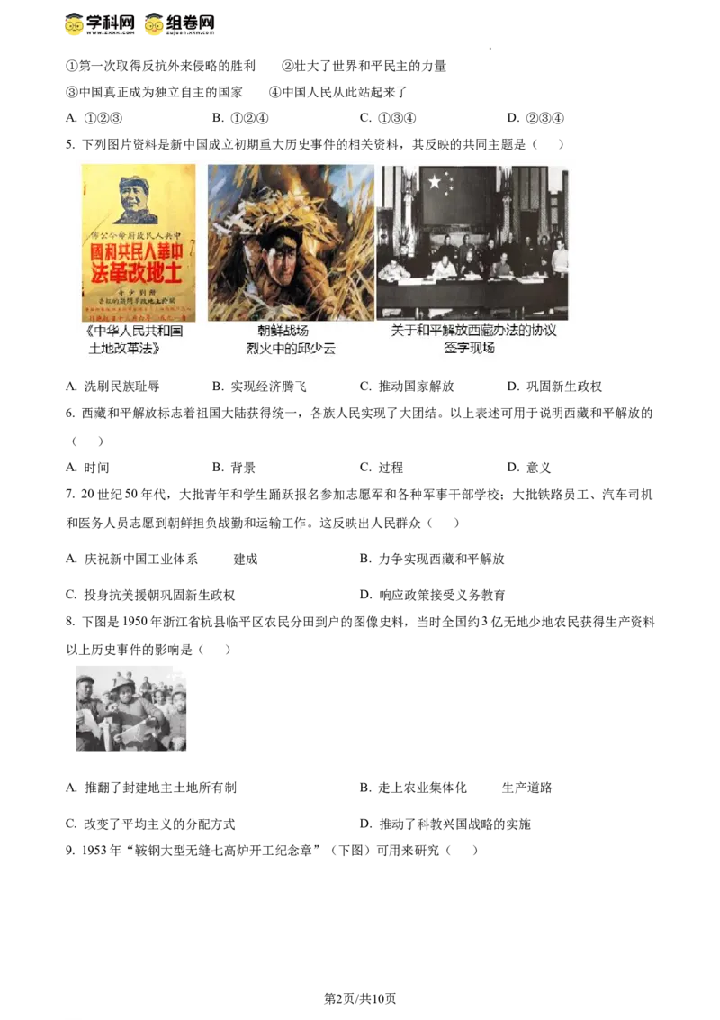精品解析：北京市十一实验中学2023-2024学年八年级下学期期中诊断历史试卷（原卷版）(1)_北京初中期末题_C605-京七八九_B京历史七八九_北京八下历史_2023--2024