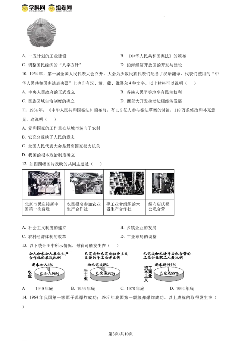 精品解析：北京市十一实验中学2023-2024学年八年级下学期期中诊断历史试卷（原卷版）(1)_北京初中期末题_C605-京七八九_B京历史七八九_北京八下历史_2023--2024