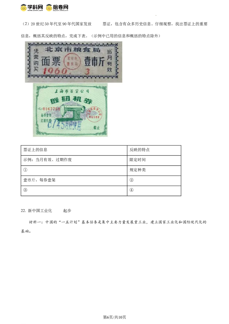 精品解析：北京市十一实验中学2023-2024学年八年级下学期期中诊断历史试卷（原卷版）(1)_北京初中期末题_C605-京七八九_B京历史七八九_北京八下历史_2023--2024