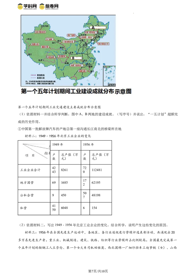 精品解析：北京市十一实验中学2023-2024学年八年级下学期期中诊断历史试卷（原卷版）(1)_北京初中期末题_C605-京七八九_B京历史七八九_北京八下历史_2023--2024