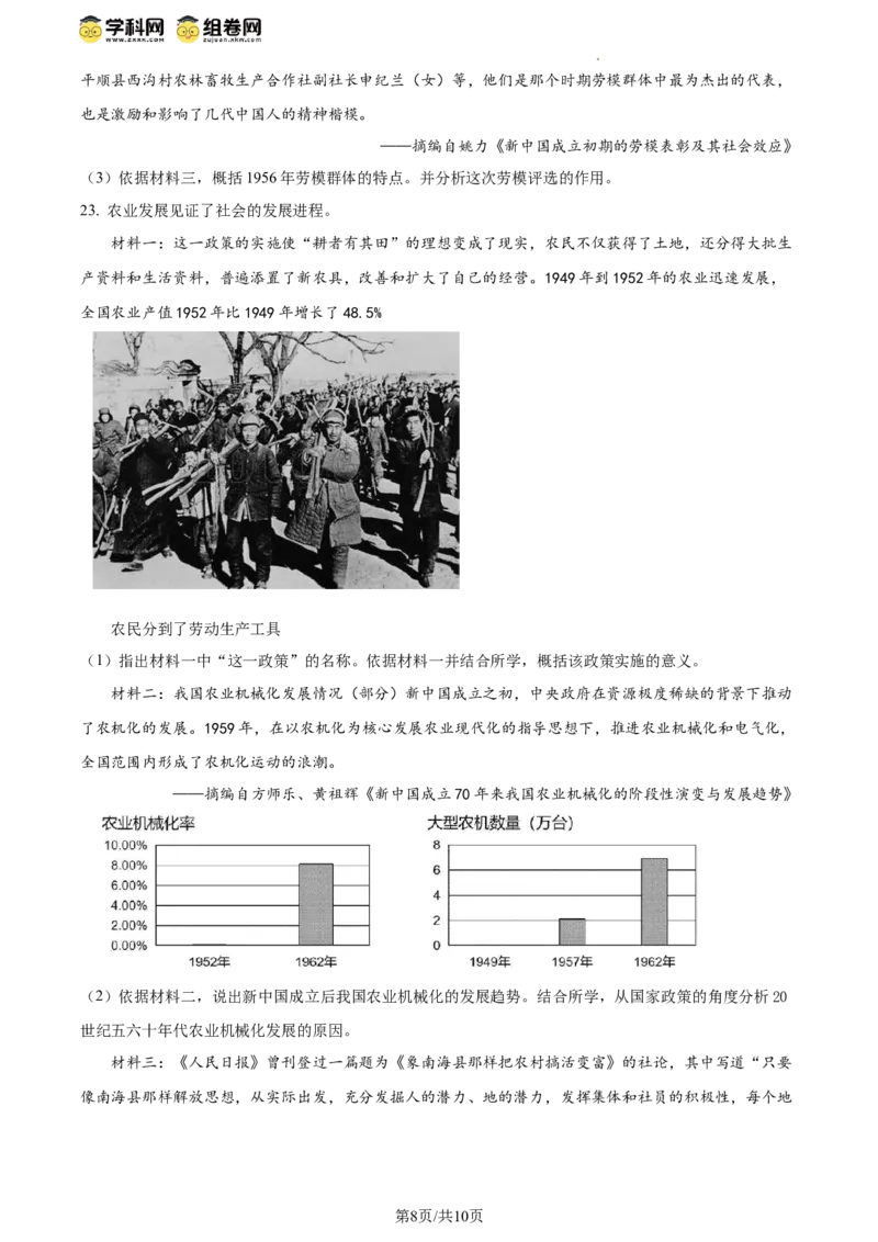 精品解析：北京市十一实验中学2023-2024学年八年级下学期期中诊断历史试卷（原卷版）(1)_北京初中期末题_C605-京七八九_B京历史七八九_北京八下历史_2023--2024