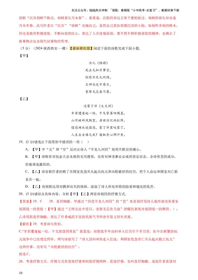 专题17诗歌鉴赏（两大题型、考点全覆盖）（测试）-2024年中考语文二轮复习讲练测（全国通用）（解析版）_02中考总复习（2026版更新中）_01-语文-中考总复习_2024年中考资料_二轮复习_讲义