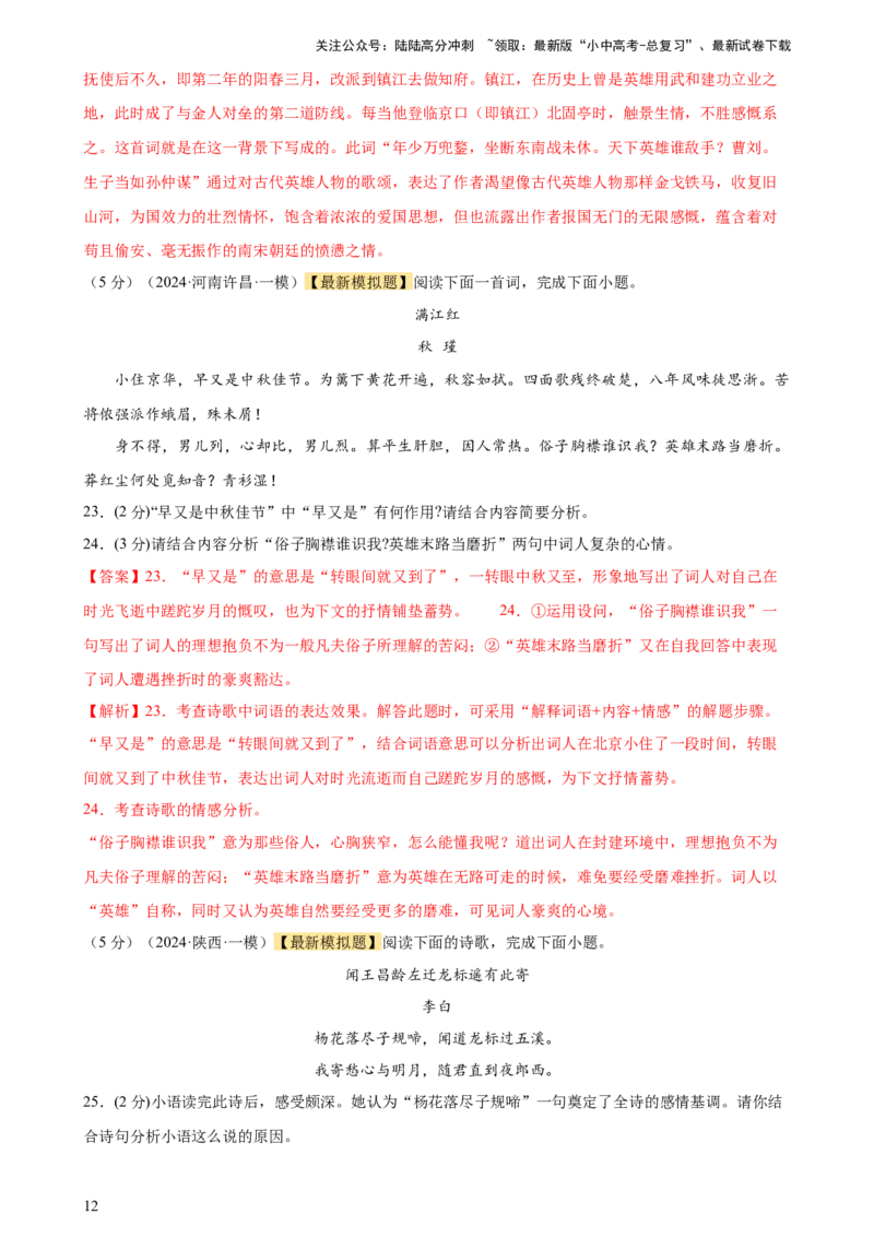 专题17诗歌鉴赏（两大题型、考点全覆盖）（测试）-2024年中考语文二轮复习讲练测（全国通用）（解析版）_02中考总复习（2026版更新中）_01-语文-中考总复习_2024年中考资料_二轮复习_讲义