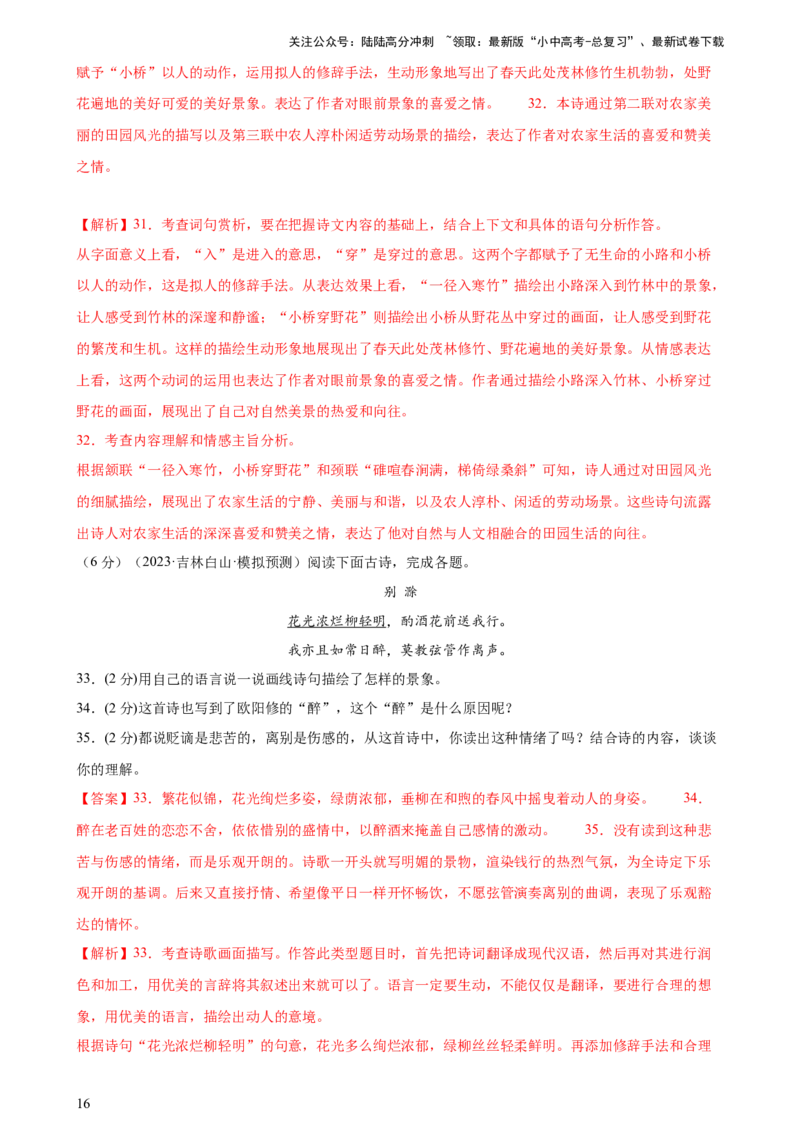 专题17诗歌鉴赏（两大题型、考点全覆盖）（测试）-2024年中考语文二轮复习讲练测（全国通用）（解析版）_02中考总复习（2026版更新中）_01-语文-中考总复习_2024年中考资料_二轮复习_讲义