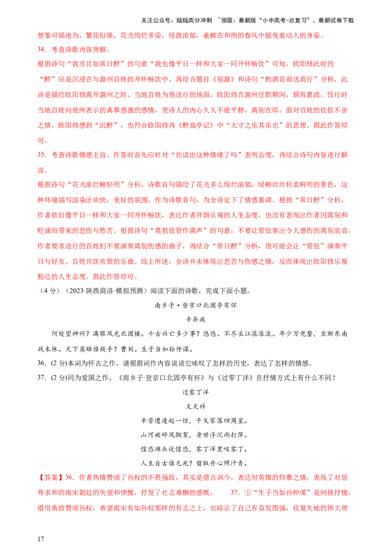 专题17诗歌鉴赏（两大题型、考点全覆盖）（测试）-2024年中考语文二轮复习讲练测（全国通用）（解析版）_02中考总复习（2026版更新中）_01-语文-中考总复习_2024年中考资料_二轮复习_讲义