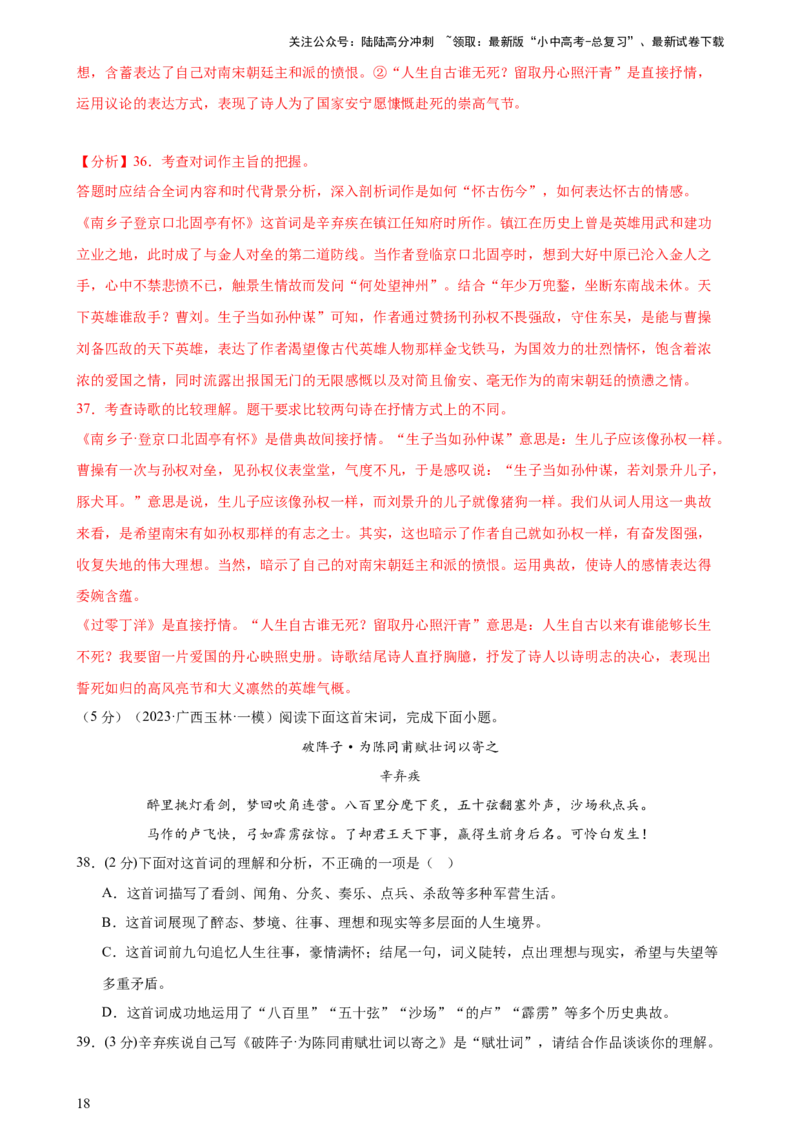 专题17诗歌鉴赏（两大题型、考点全覆盖）（测试）-2024年中考语文二轮复习讲练测（全国通用）（解析版）_02中考总复习（2026版更新中）_01-语文-中考总复习_2024年中考资料_二轮复习_讲义