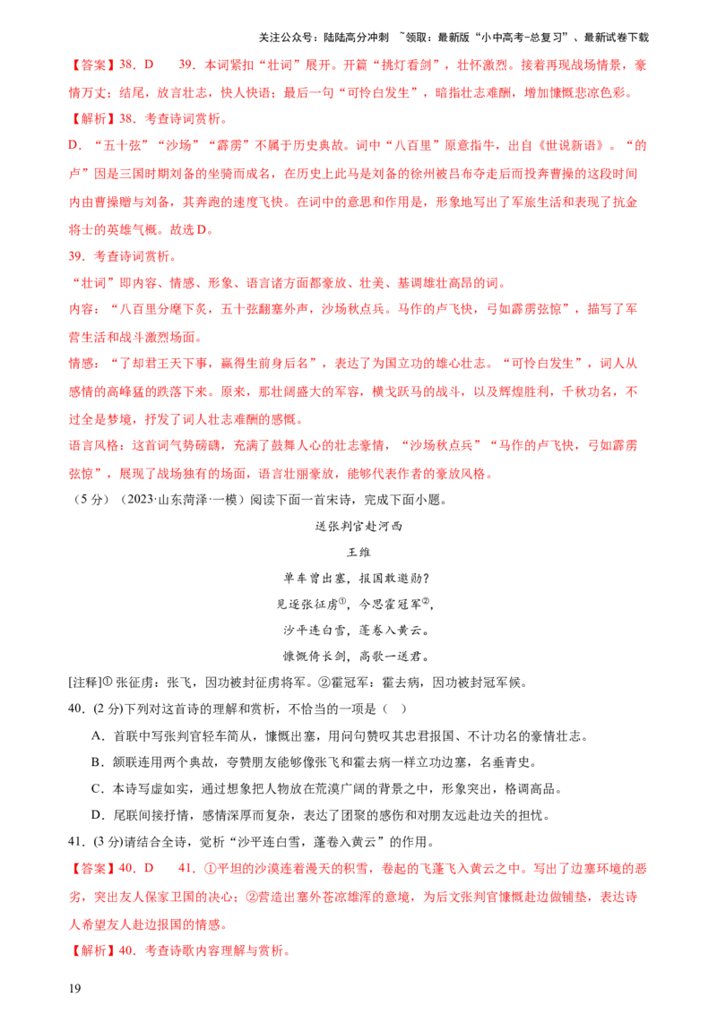 专题17诗歌鉴赏（两大题型、考点全覆盖）（测试）-2024年中考语文二轮复习讲练测（全国通用）（解析版）_02中考总复习（2026版更新中）_01-语文-中考总复习_2024年中考资料_二轮复习_讲义