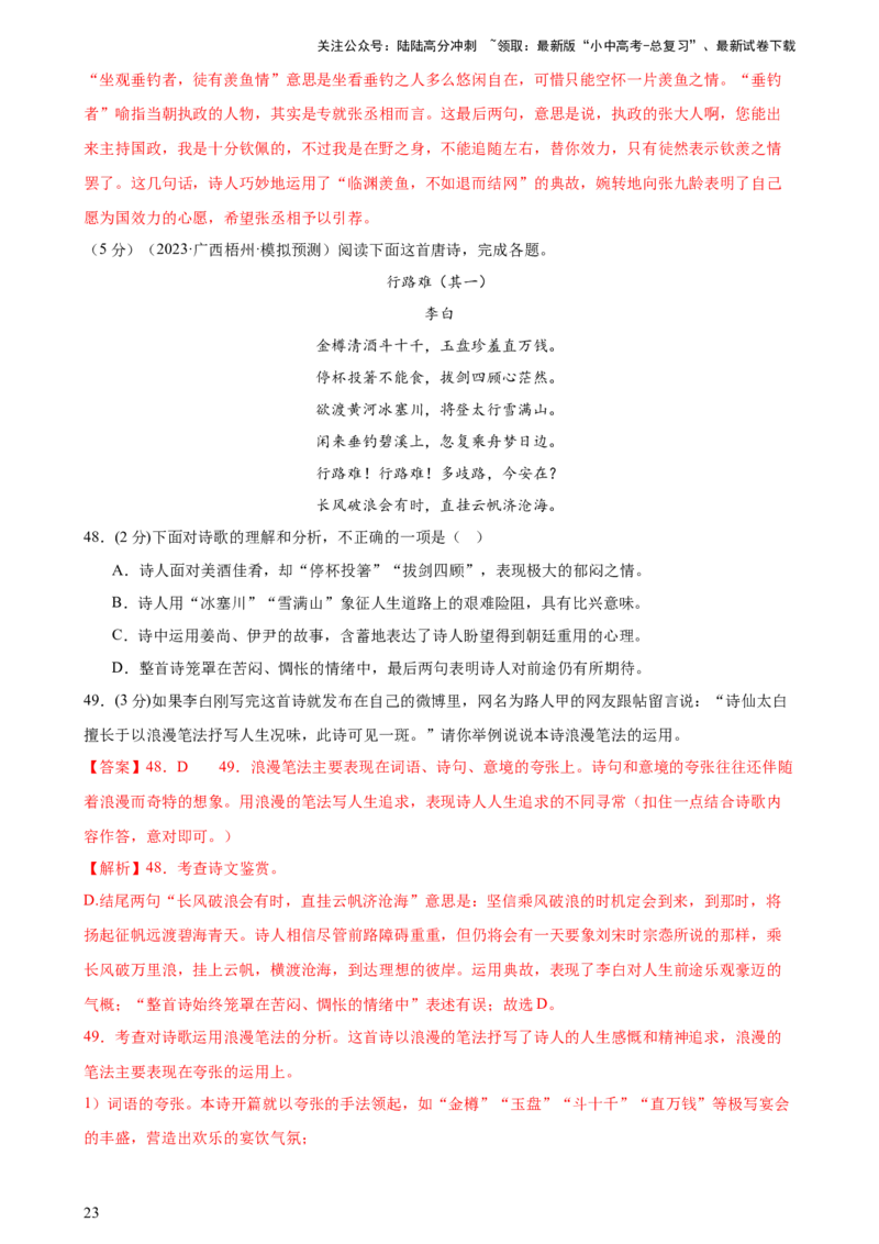 专题17诗歌鉴赏（两大题型、考点全覆盖）（测试）-2024年中考语文二轮复习讲练测（全国通用）（解析版）_02中考总复习（2026版更新中）_01-语文-中考总复习_2024年中考资料_二轮复习_讲义