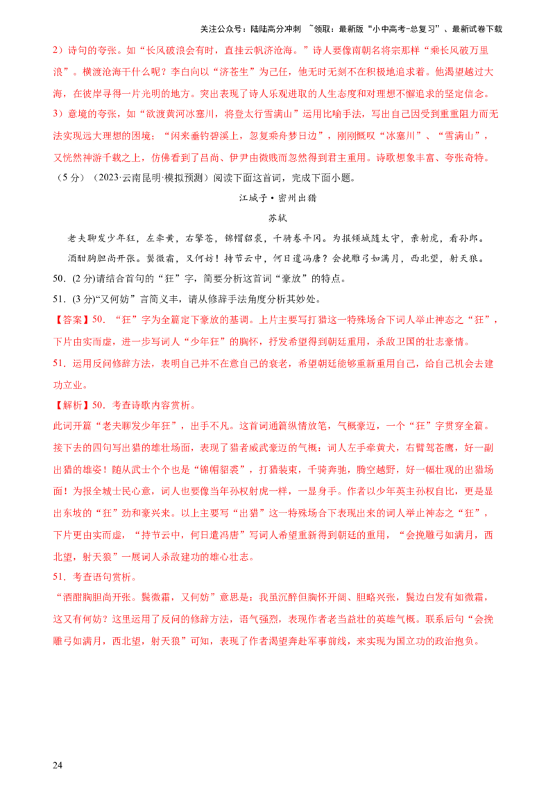 专题17诗歌鉴赏（两大题型、考点全覆盖）（测试）-2024年中考语文二轮复习讲练测（全国通用）（解析版）_02中考总复习（2026版更新中）_01-语文-中考总复习_2024年中考资料_二轮复习_讲义