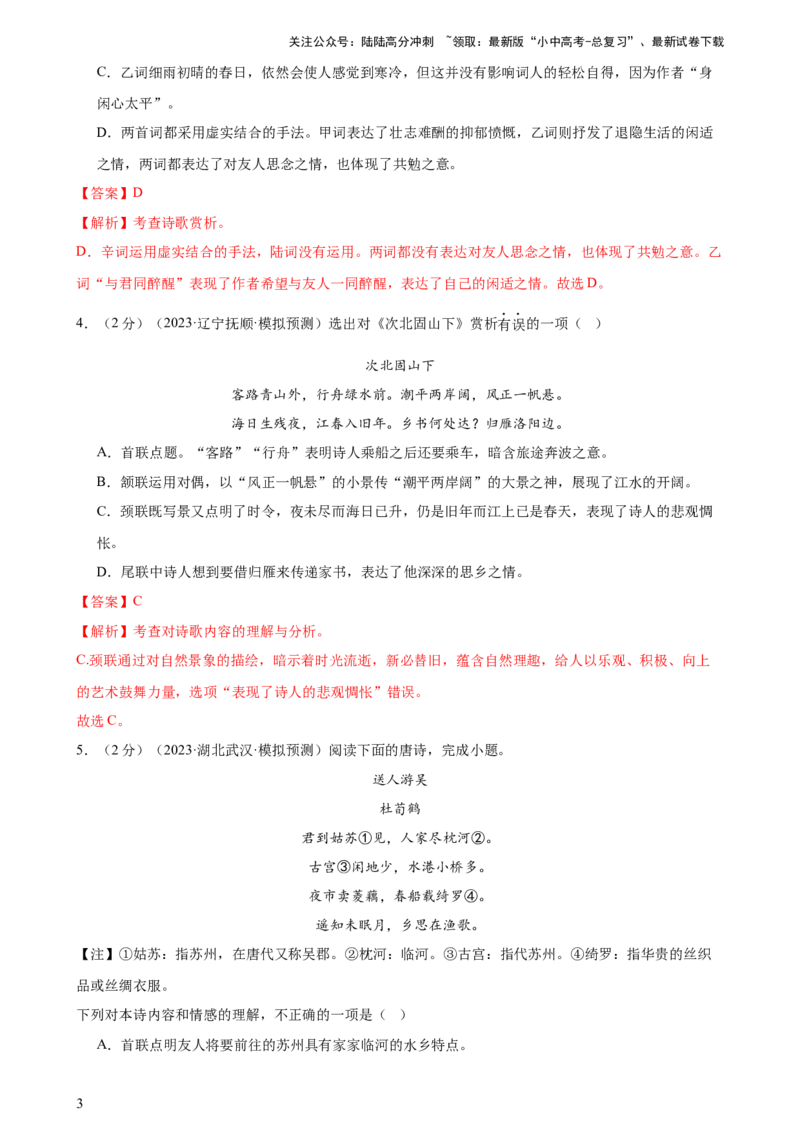 专题17诗歌鉴赏（两大题型、考点全覆盖）（测试）-2024年中考语文二轮复习讲练测（全国通用）（解析版）_02中考总复习（2026版更新中）_01-语文-中考总复习_2024年中考资料_二轮复习_讲义