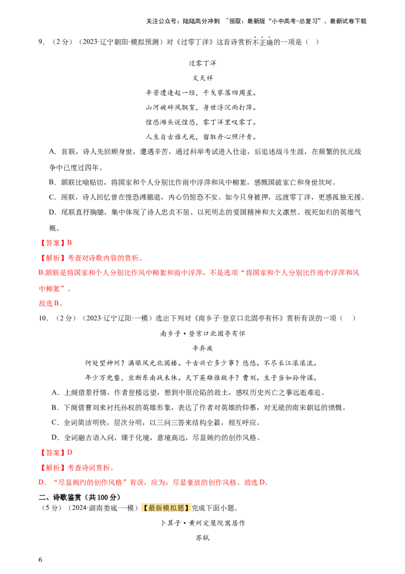 专题17诗歌鉴赏（两大题型、考点全覆盖）（测试）-2024年中考语文二轮复习讲练测（全国通用）（解析版）_02中考总复习（2026版更新中）_01-语文-中考总复习_2024年中考资料_二轮复习_讲义