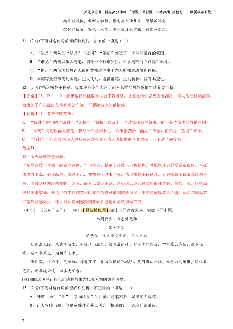 专题17诗歌鉴赏（两大题型、考点全覆盖）（测试）-2024年中考语文二轮复习讲练测（全国通用）（解析版）_02中考总复习（2026版更新中）_01-语文-中考总复习_2024年中考资料_二轮复习_讲义