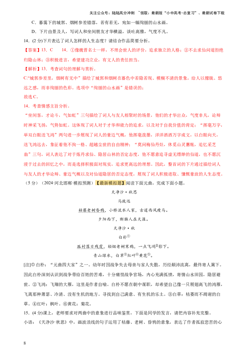 专题17诗歌鉴赏（两大题型、考点全覆盖）（测试）-2024年中考语文二轮复习讲练测（全国通用）（解析版）_02中考总复习（2026版更新中）_01-语文-中考总复习_2024年中考资料_二轮复习_讲义