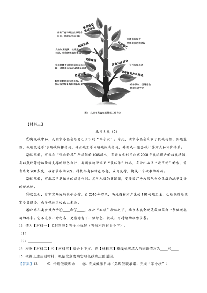 精品解析：北京一零一中学2021-2022学年九年级下学期开学考试语文试题（解析版）(1)_北京初中期末题_C605-京七八九_B语文七八九_北京9下语文_2022-2023前