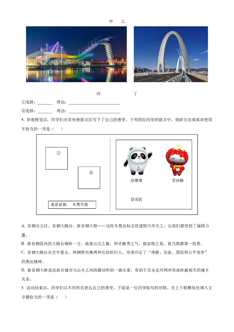 精品解析：北京一零一中学2021-2022学年九年级下学期开学考试语文试题（解析版）(1)_北京初中期末题_C605-京七八九_B语文七八九_北京9下语文_2022-2023前