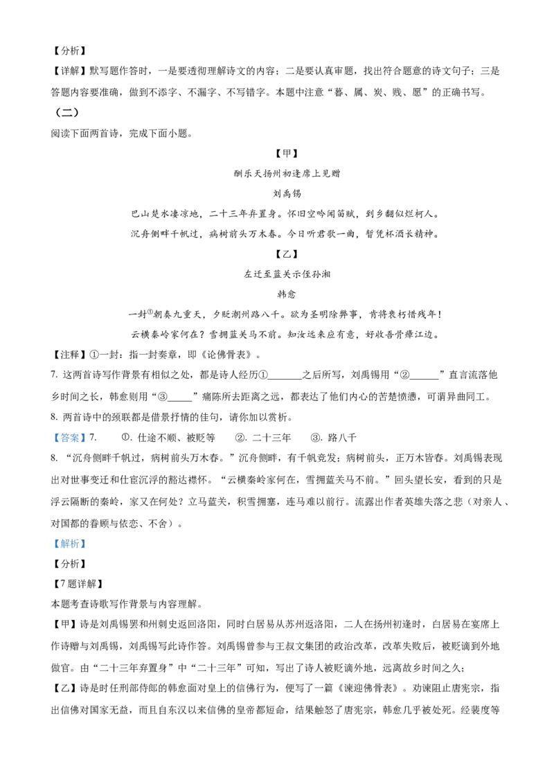 精品解析：北京一零一中学2021-2022学年九年级下学期开学考试语文试题（解析版）(1)_北京初中期末题_C605-京七八九_B语文七八九_北京9下语文_2022-2023前