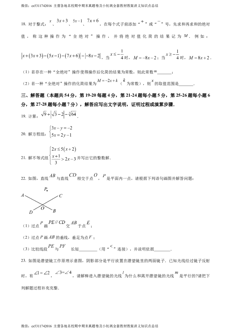 精品解析：北京市东城区2023-2024学年七年级下学期期末数学试题（原卷版）(1)_北京初中期末题_C605-京七八九_B京市数学七八九_北京7下数学_2022-2024_北京数学7下期末