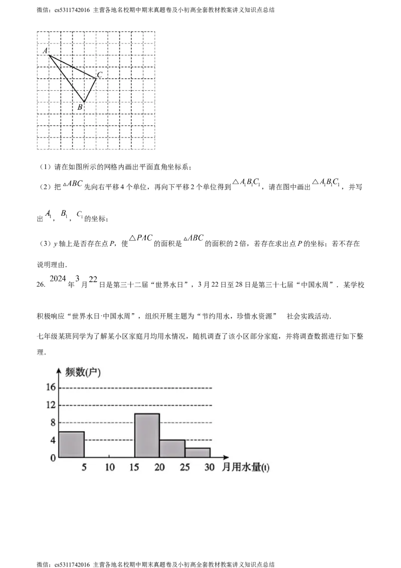 精品解析：北京市东城区2023-2024学年七年级下学期期末数学试题（原卷版）(1)_北京初中期末题_C605-京七八九_B京市数学七八九_北京7下数学_2022-2024_北京数学7下期末
